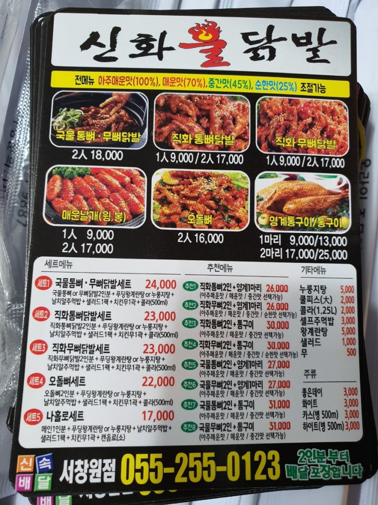 신화불닭발 서창원점 이미지