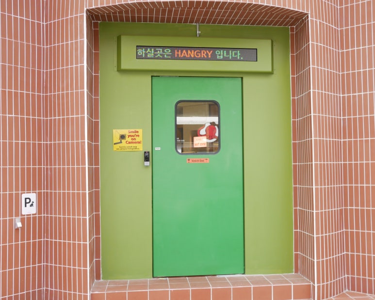 행그리(hangry) 이미지