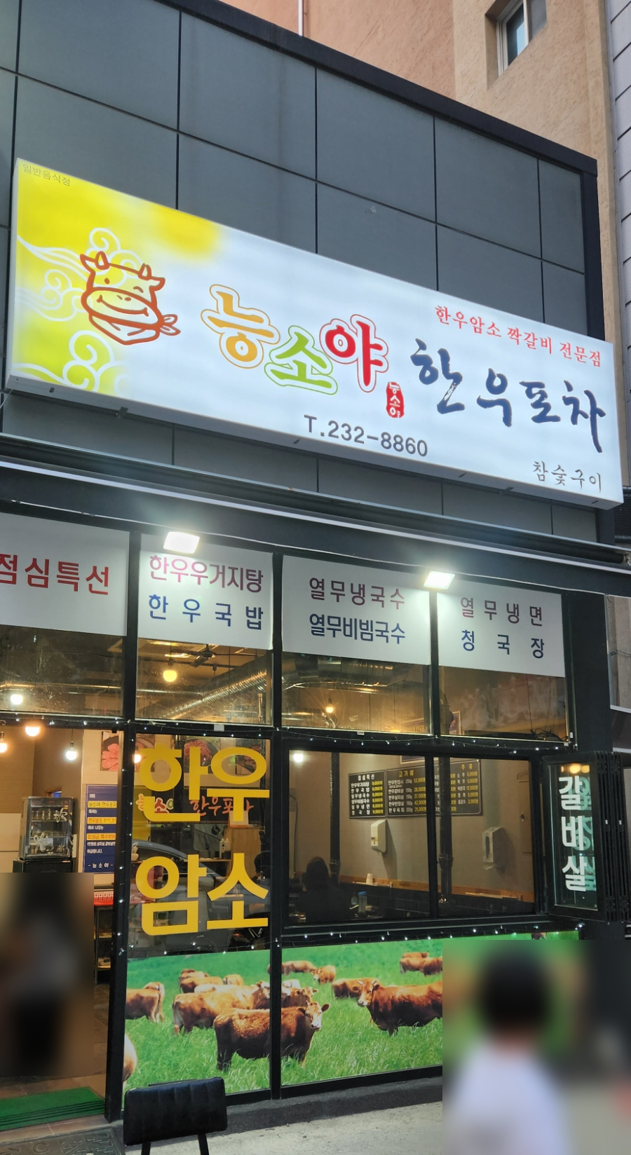 능소야한우포차 이미지
