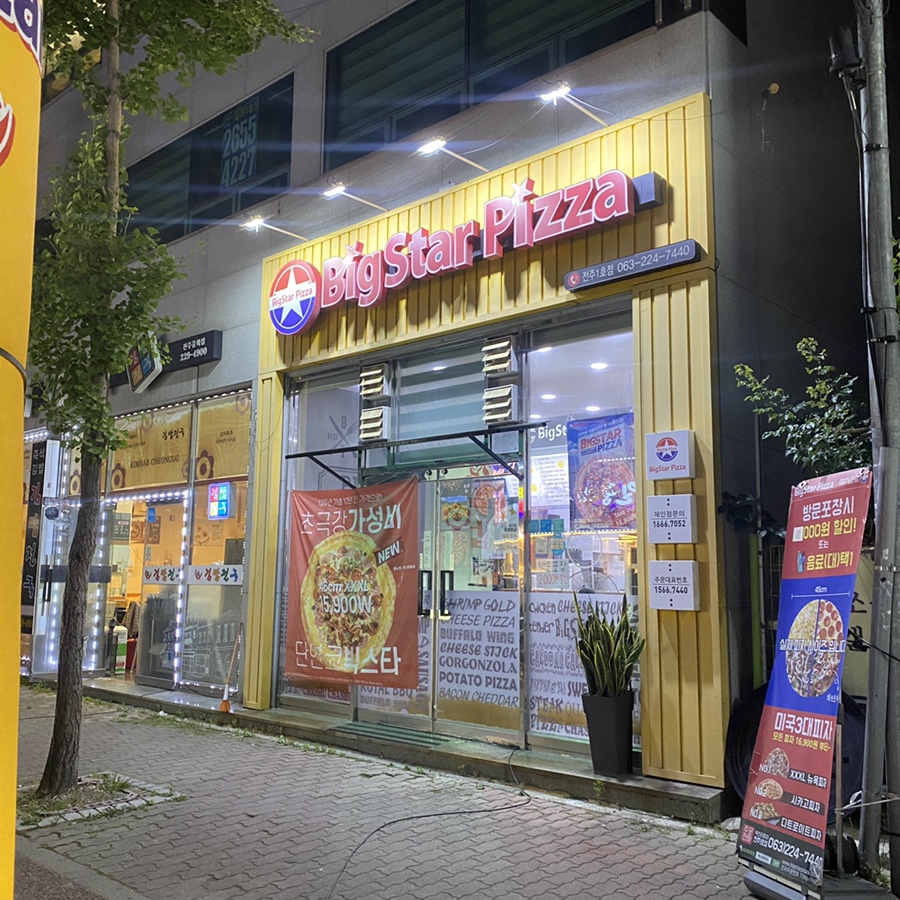 빅스타피자전주 이미지