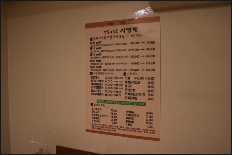 낙지사랑채 이미지