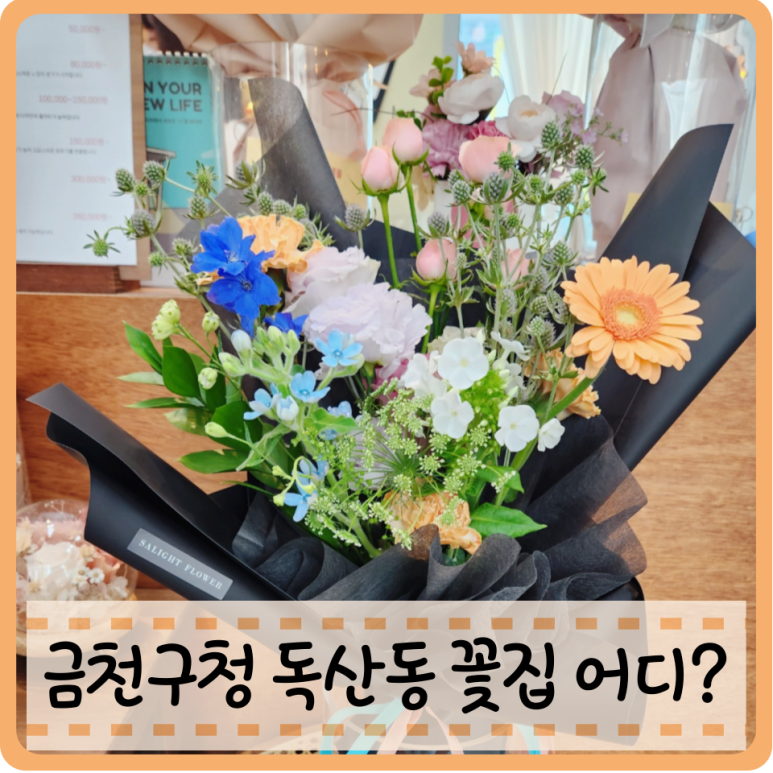 솔라이트플라워 이미지