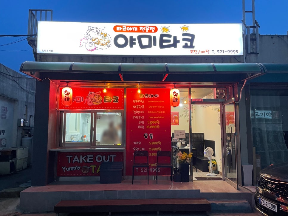 야미타코 이미지
