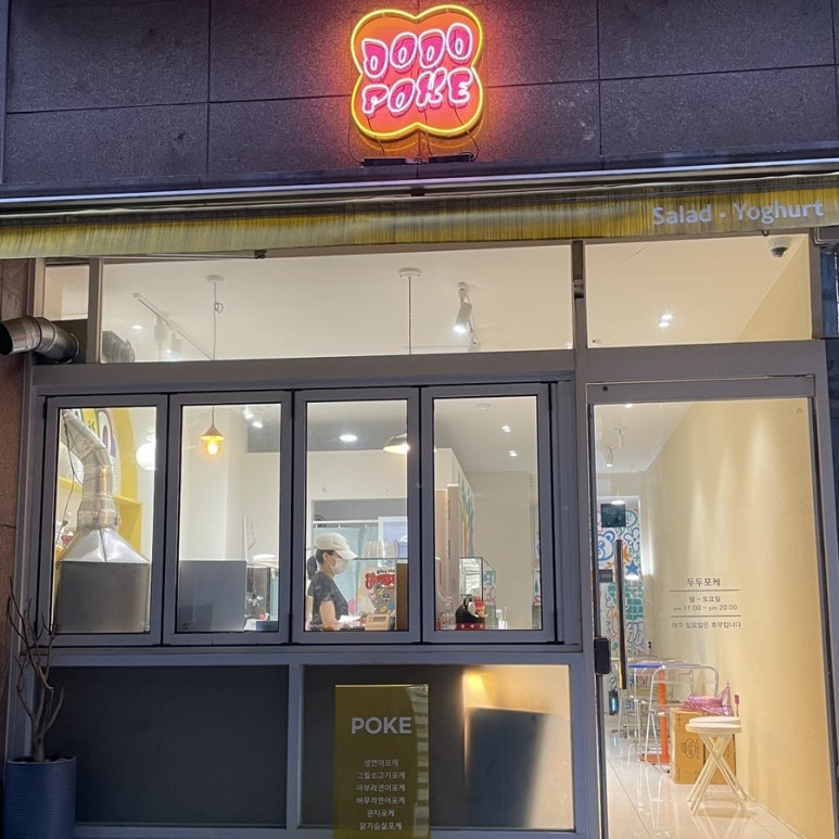 두두포케 이미지