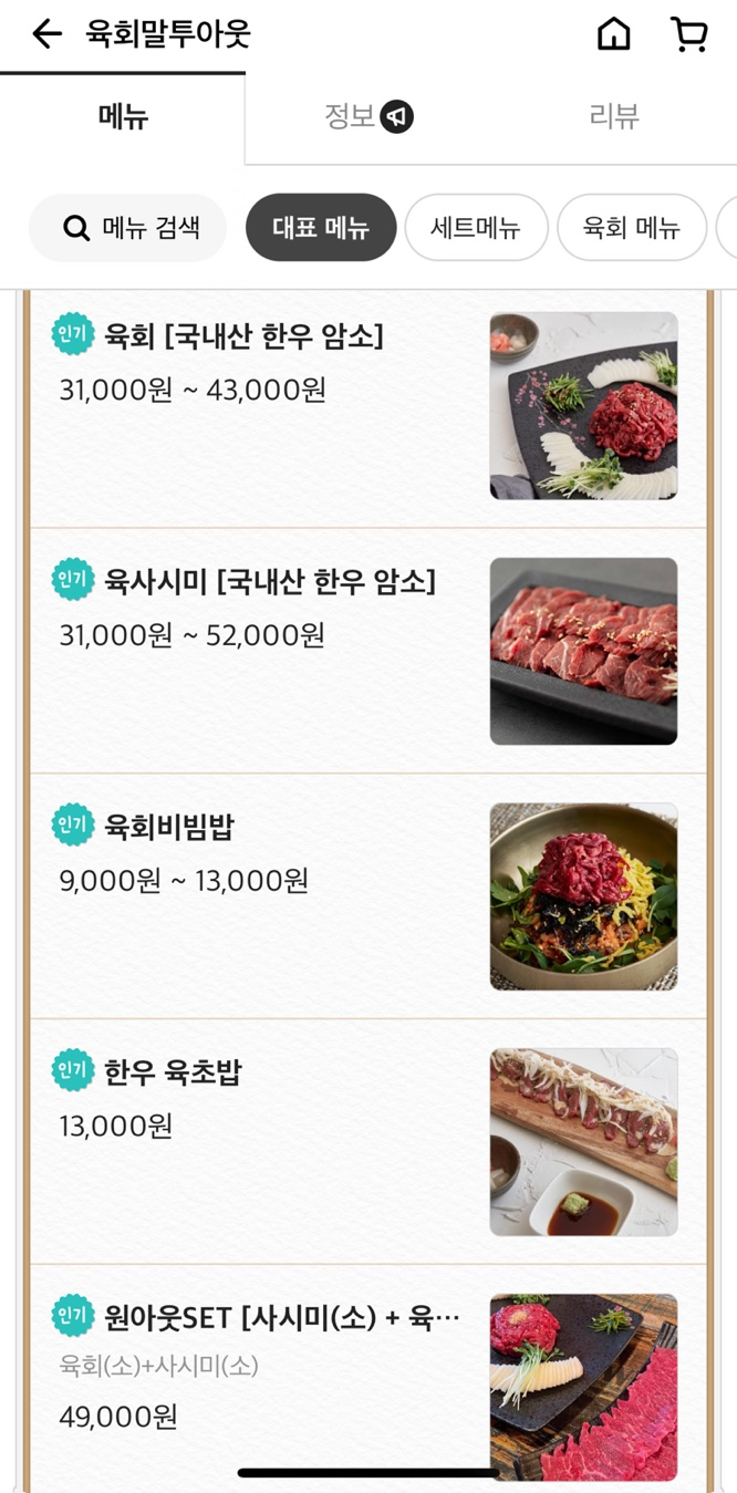 육회말투아웃 이미지