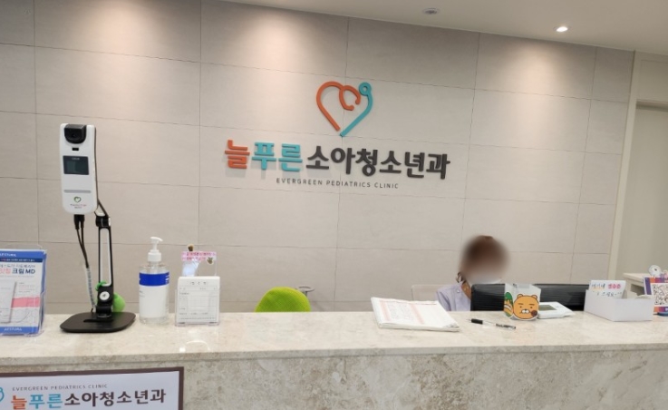 늘푸른소아과의원 이미지