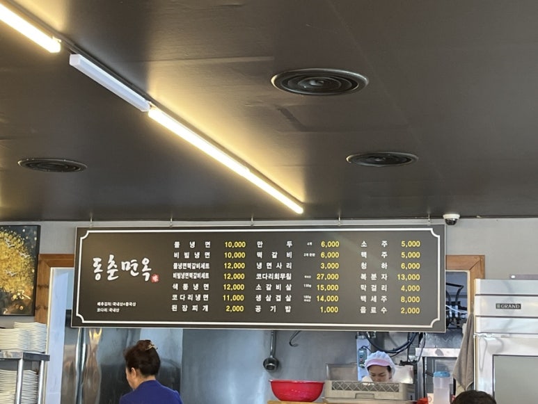 동춘면옥 이미지
