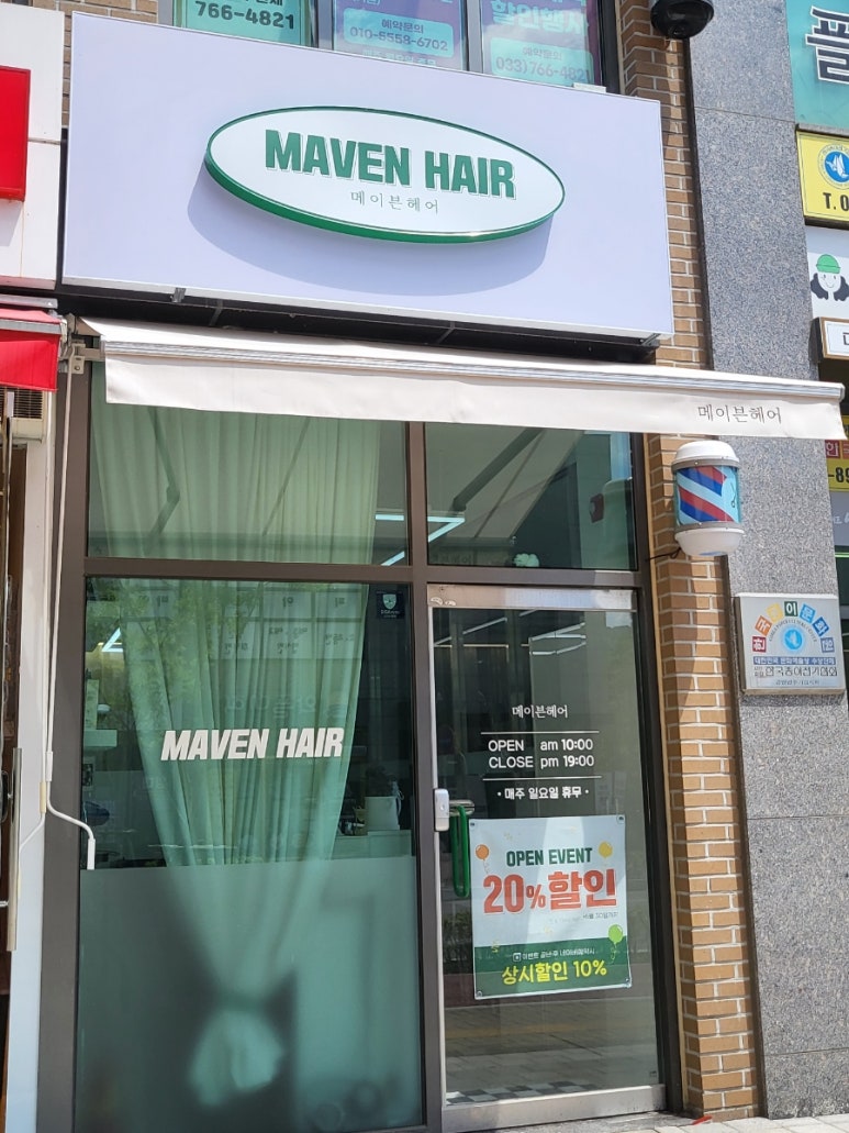 메이븐헤어(MAVEN) 이미지