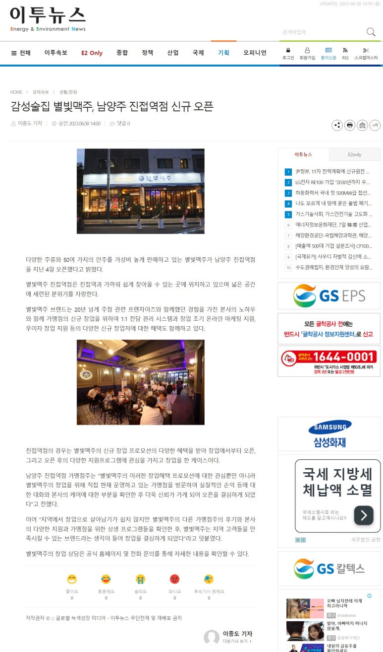 별빛맥주(남양주진접역점) 이미지