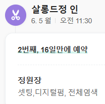 살롱드정인 이미지