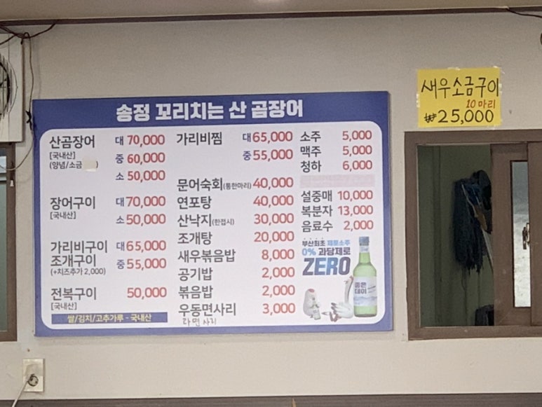 송정꼬리치는산곰장어 이미지