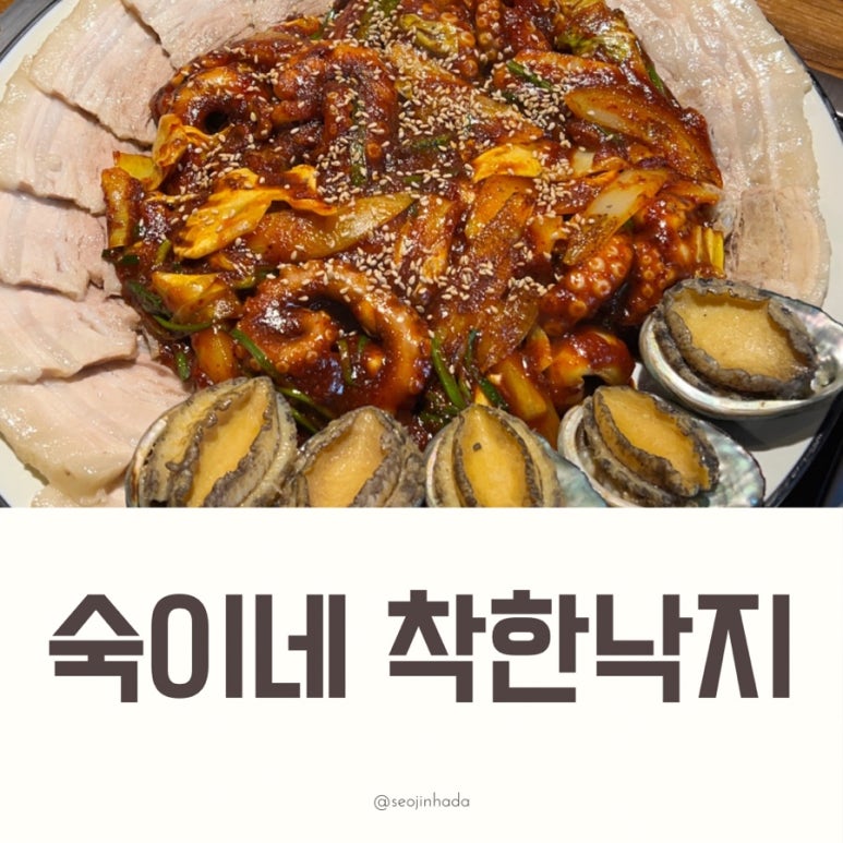 숙이네착한낙지 이미지