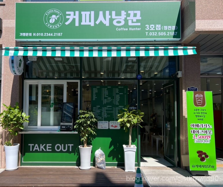 커피사냥꾼 청천점3호 이미지