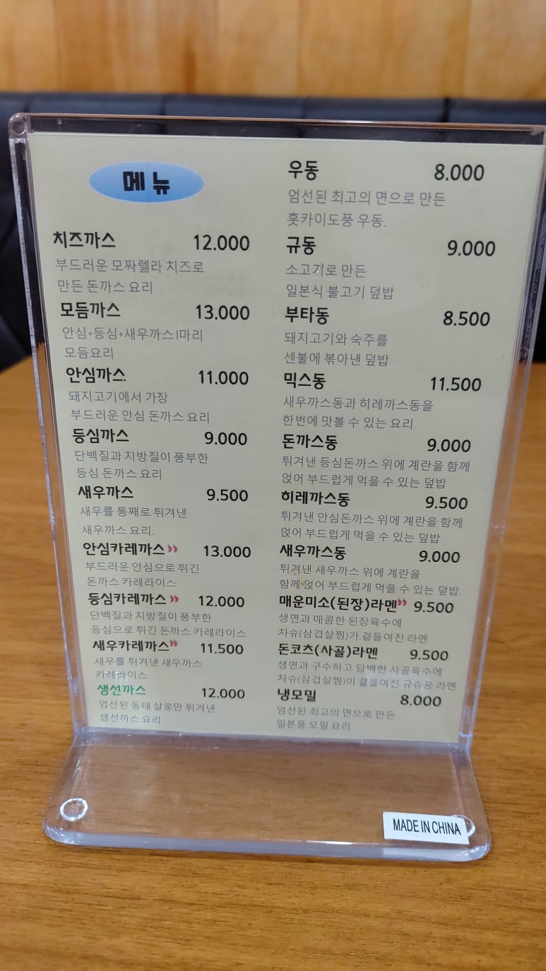 돈의 맛 까스 이미지