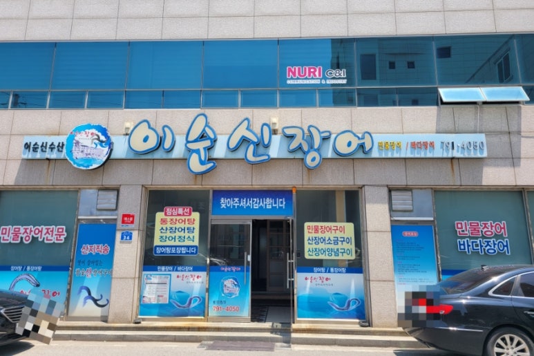 이순신장어 이미지