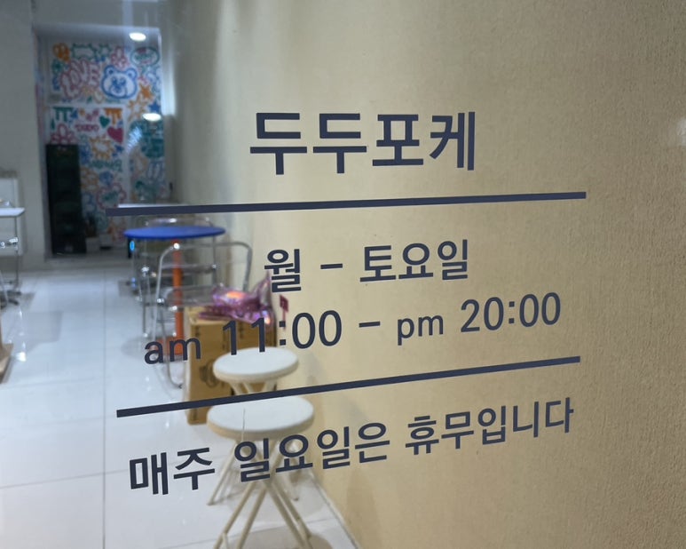 두두포케 이미지