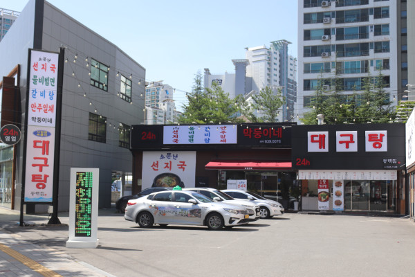 제형면옥막뚱이네 이미지