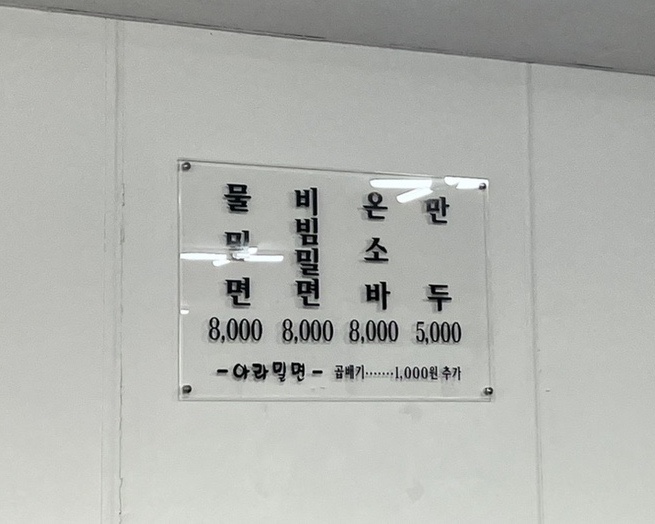 아라밀면 이미지