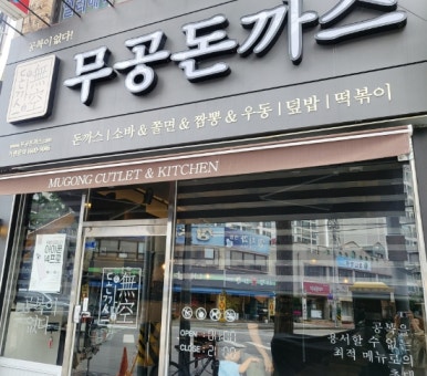 피자스쿨정읍 이미지
