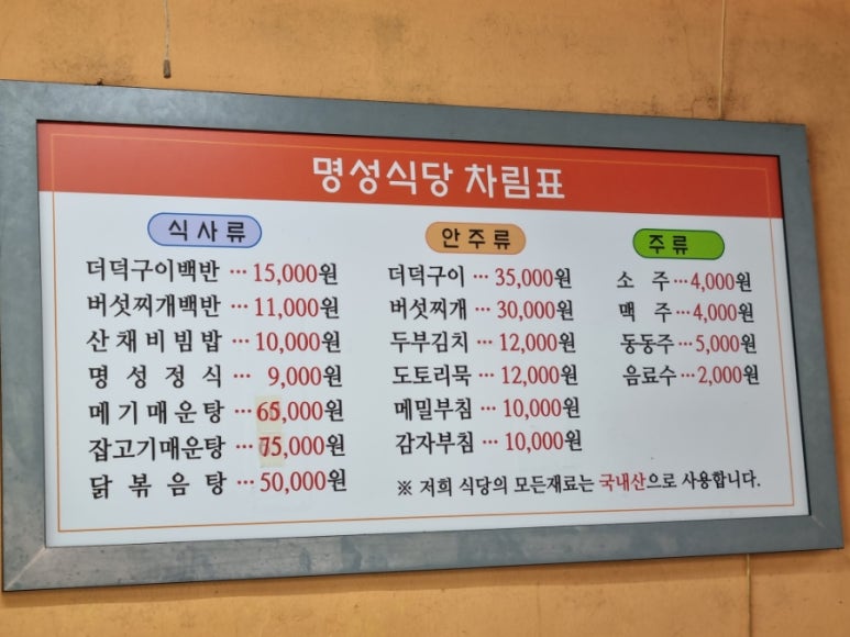 천동명성식당 이미지