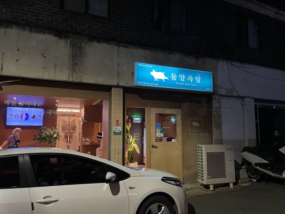 동양족발대명점 이미지
