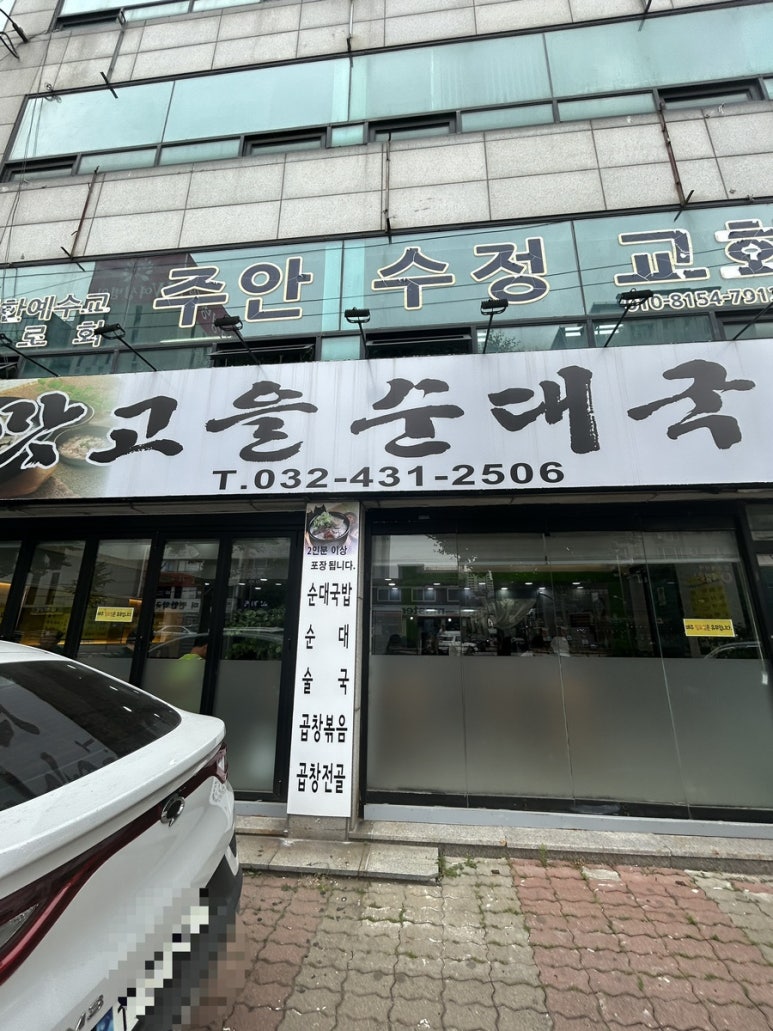 맛고을 순대국 이미지
