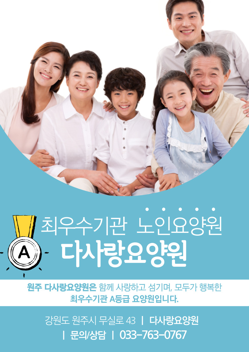 다사랑요양원 이미지