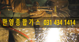 한양종합가스 이미지