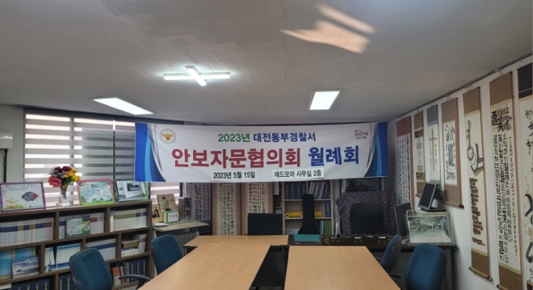 대전동부경찰서 이미지