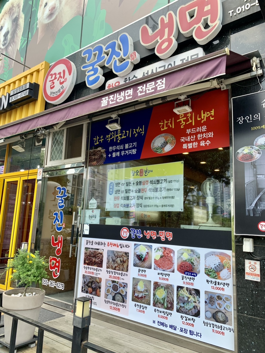 꿀진냉면·밀면 이미지