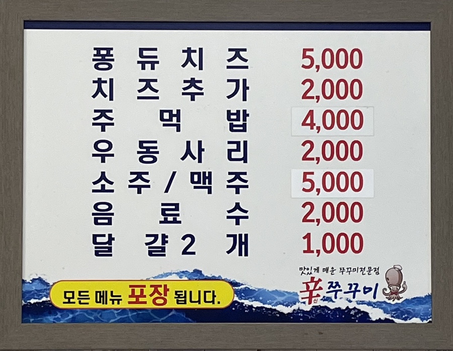 신쭈꾸미하남우산점 이미지