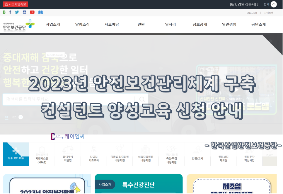한국건설안전컨설턴트 이미지
