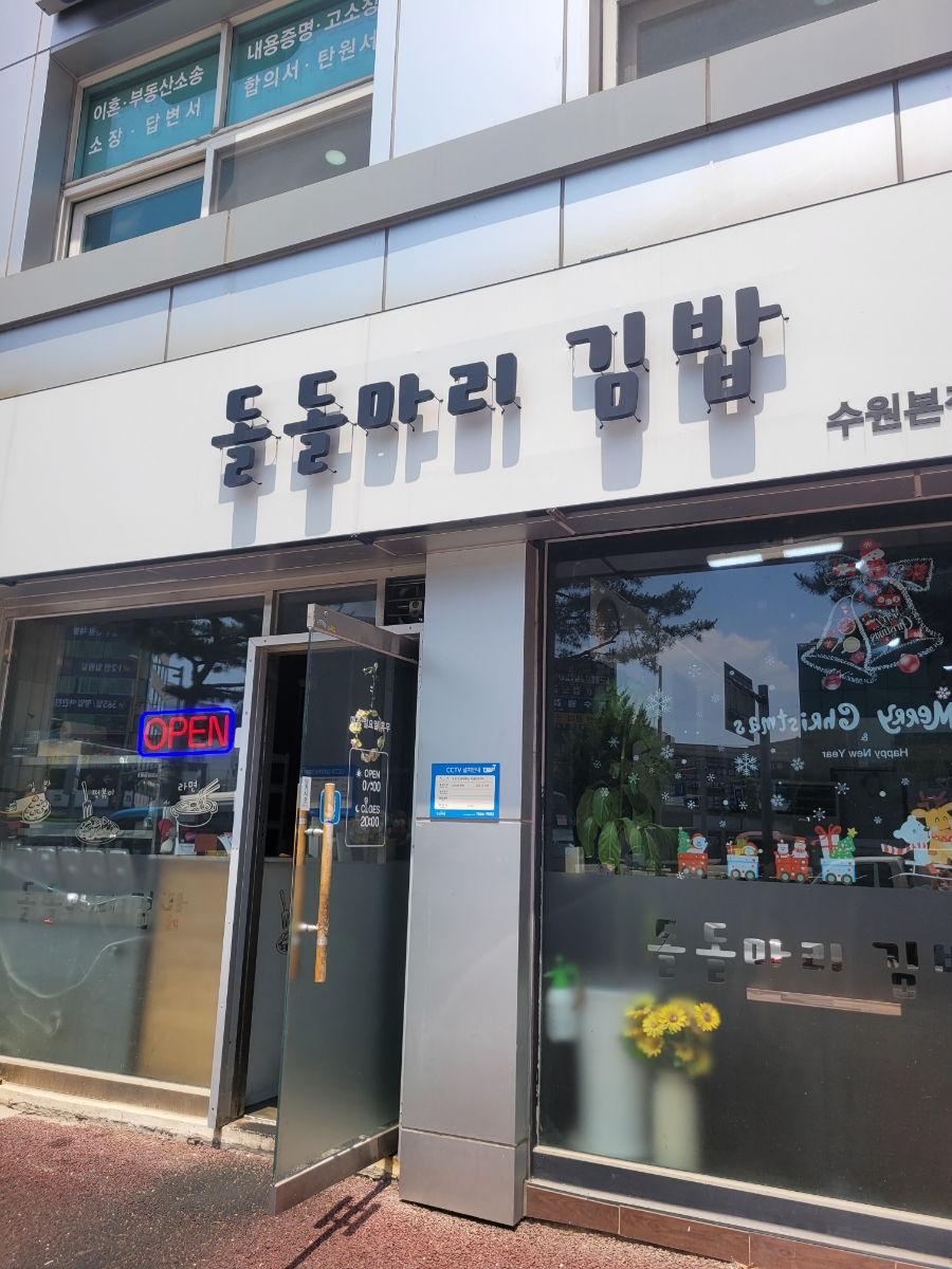 돌돌마리 김밥 이미지