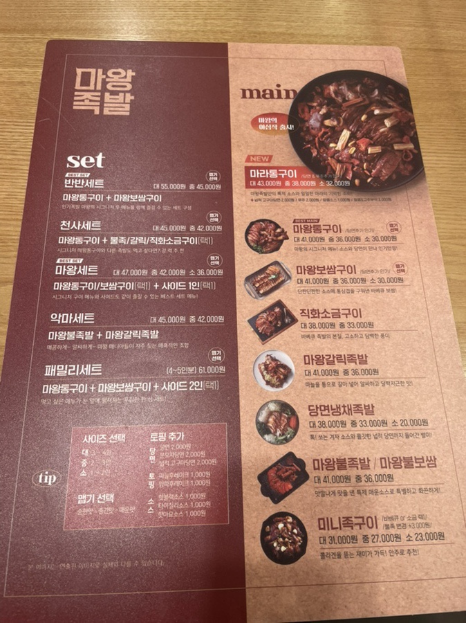 마왕족발 이미지
