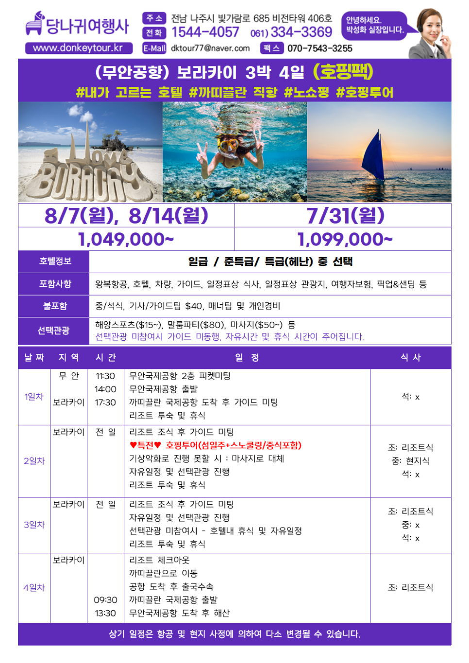당나귀 여행사 이미지