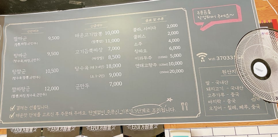 타이거짬뽕 이미지