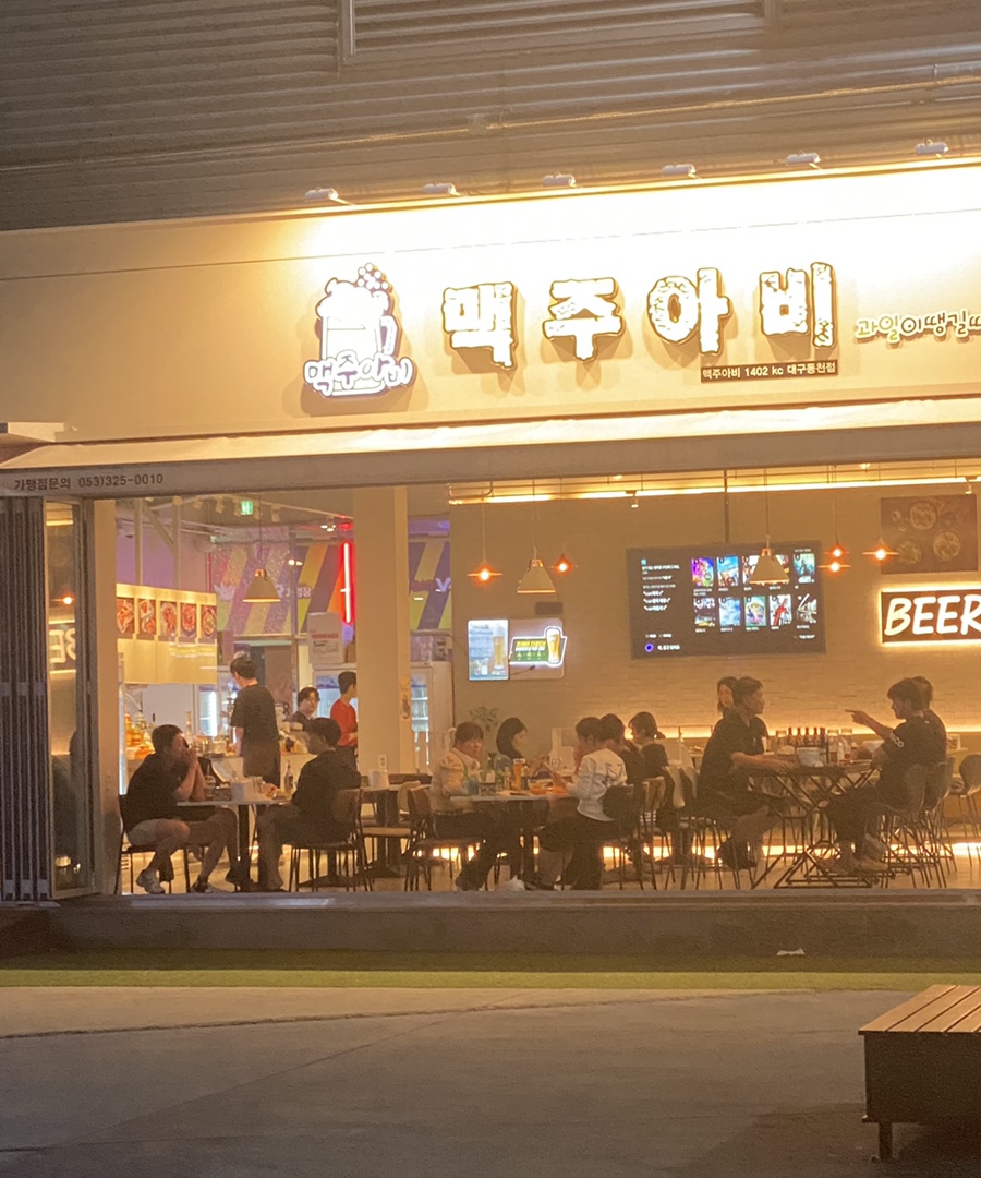 맥주아비대구동천점 이미지