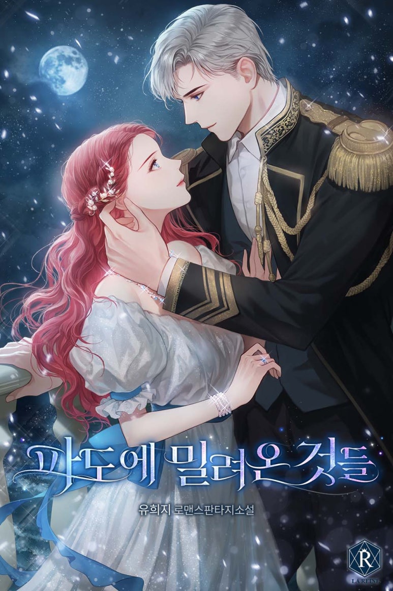 유희지 이미지