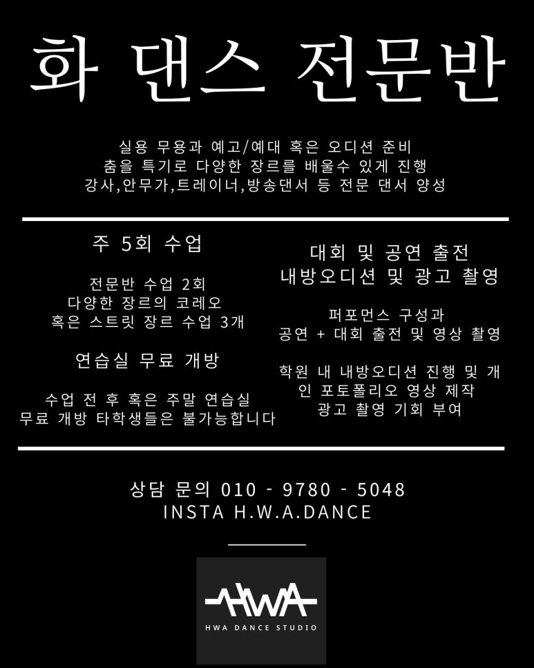 화댄스학원 이미지