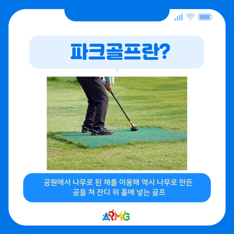 야무진파크골프 이미지