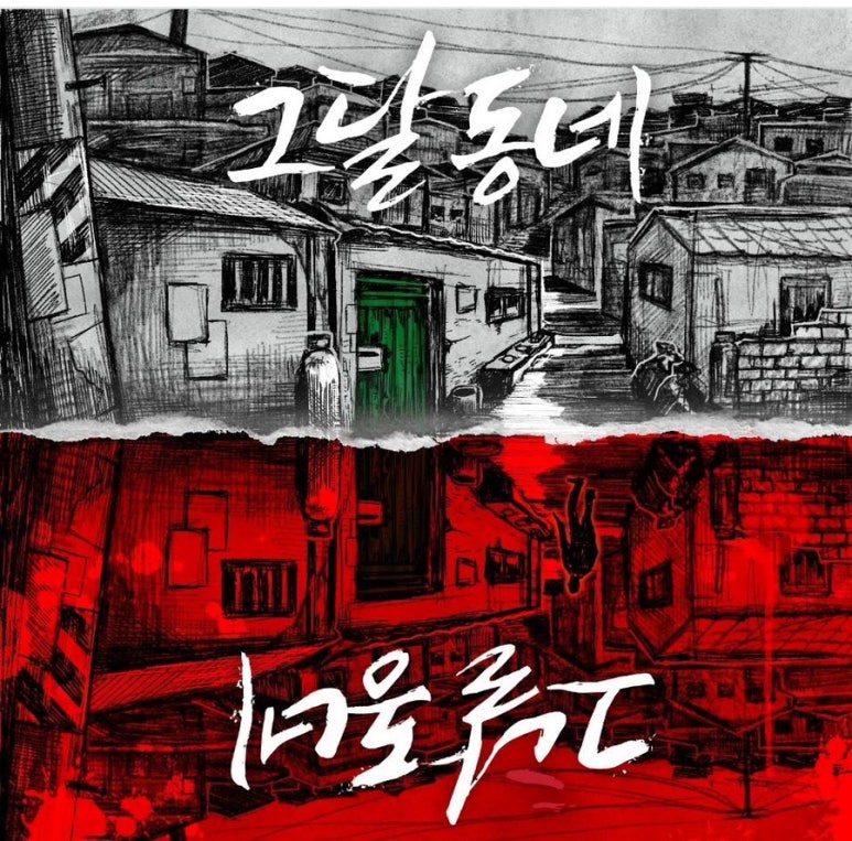 달동네떡볶이 이미지
