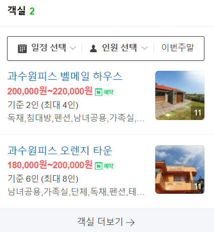 과수원피스펜션 이미지