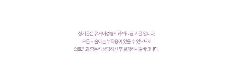 유케이성형외과 이미지