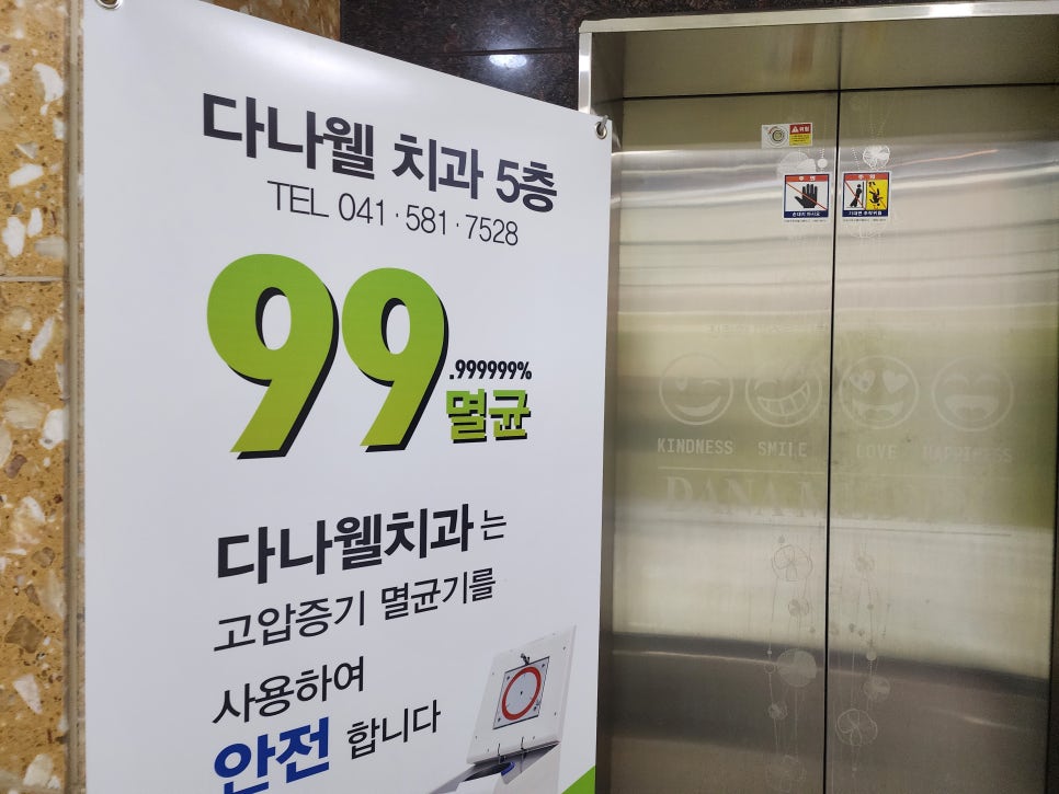 다나웰치과의원 이미지