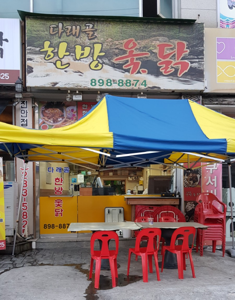 다래골식당 이미지