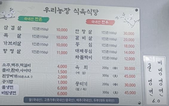 우리농장식육식당 이미지