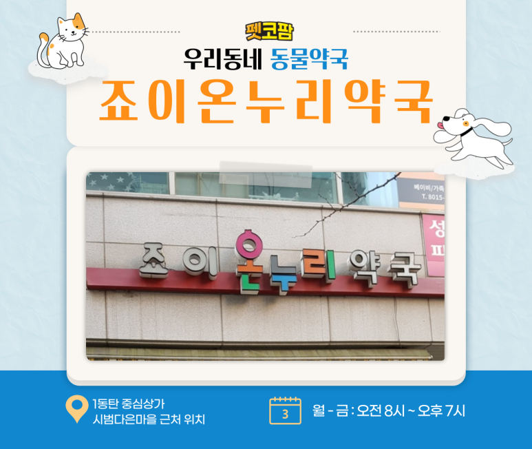 다은온누리약국 이미지