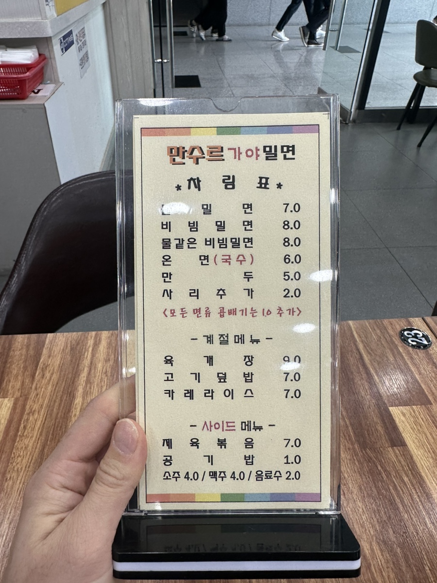 만수르가야밀면 이미지