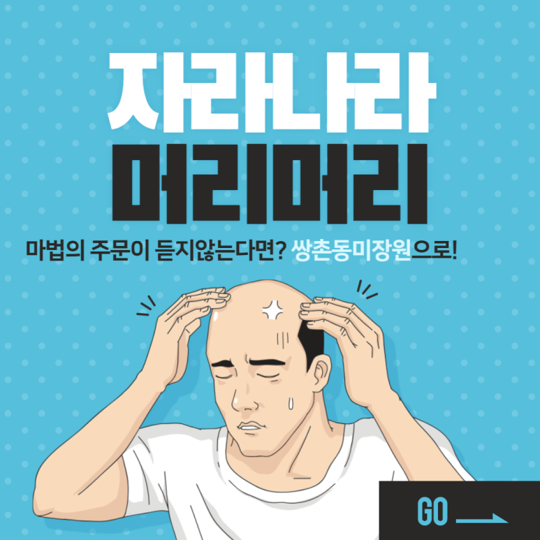 쌍촌동 미장원 이미지