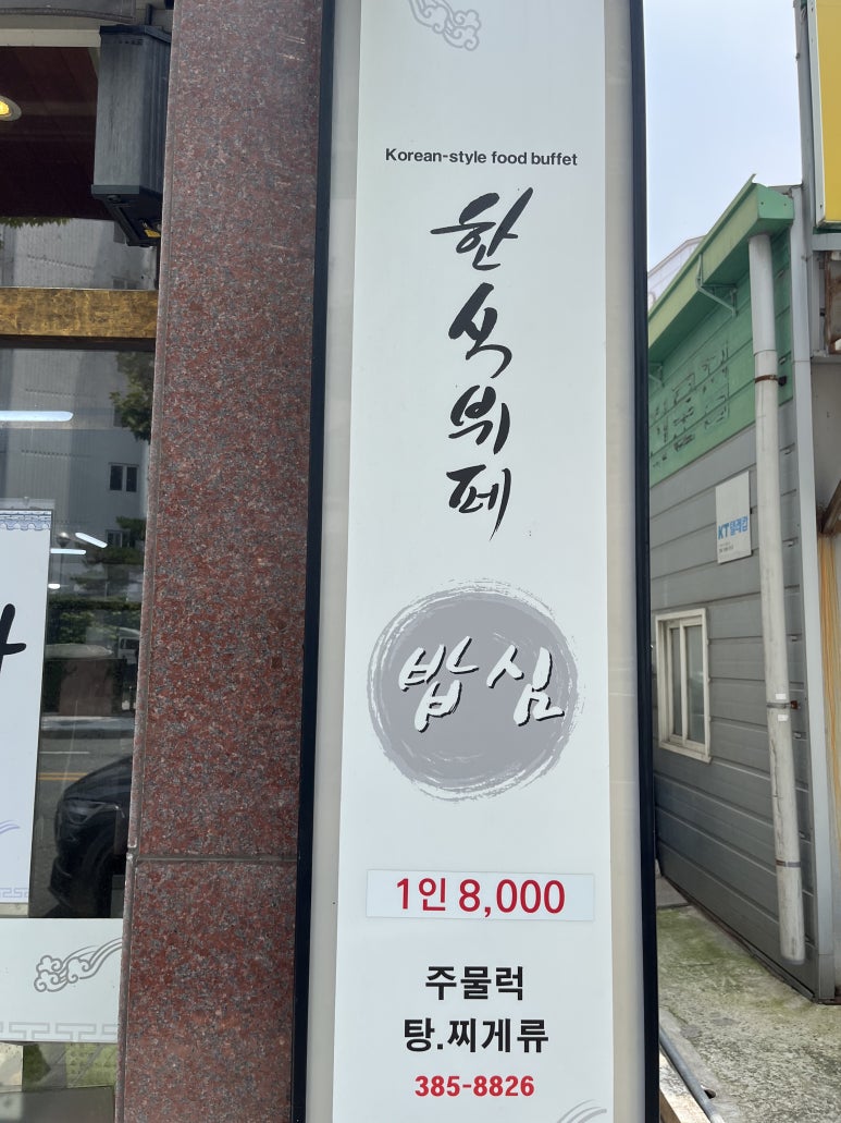 한식뷔페밥심 이미지